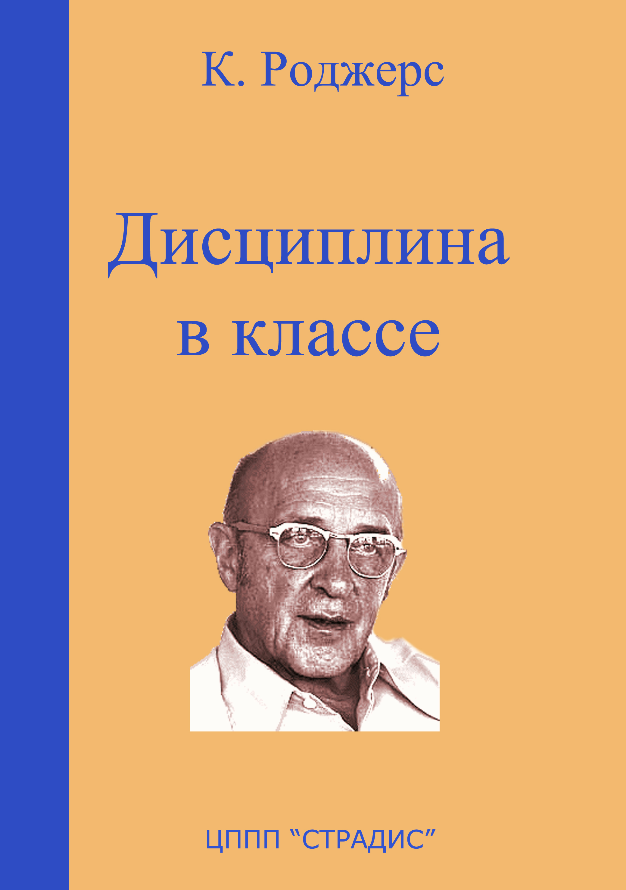 Книга к роджерса свобода учиться скачать